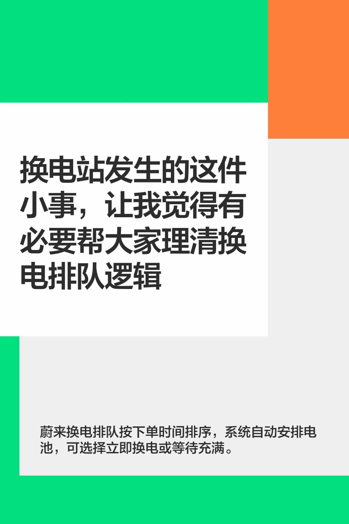 随着蔚来乐道萤火虫三系品牌齐头并进，销量越来越好，换电站也将进入支持正常运营状态