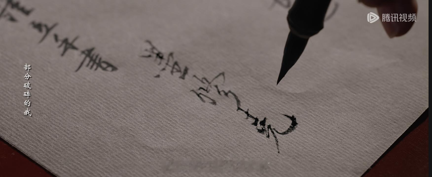 墨修尧字写的真好诶～ 