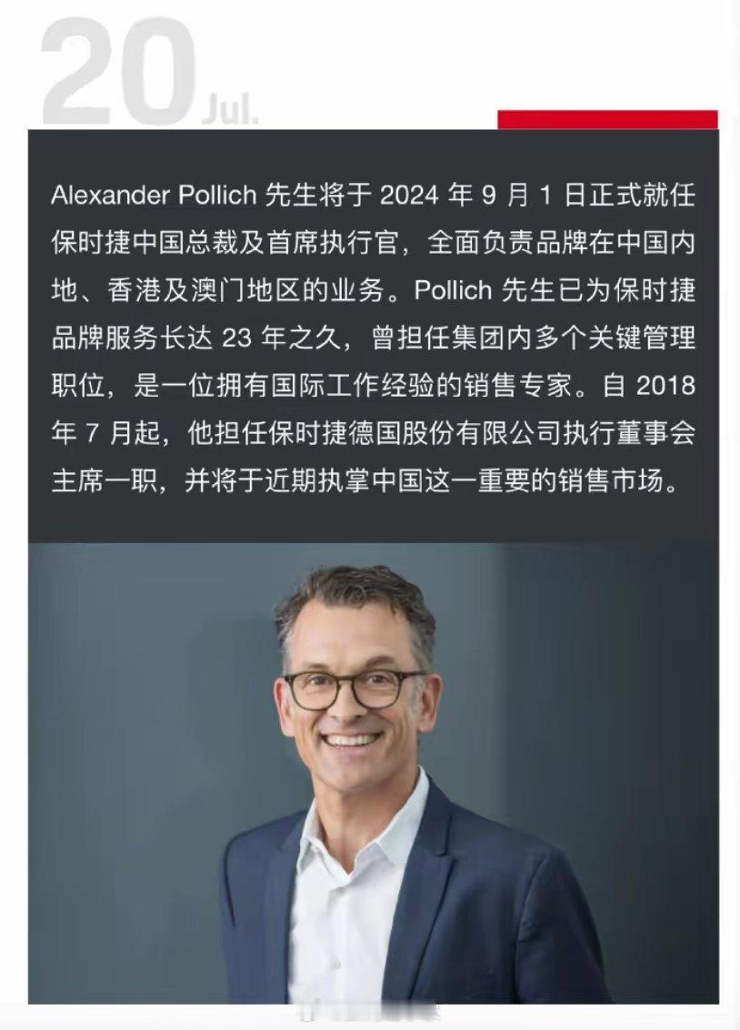 #保时捷更换中国区CEO# 看来保时捷慌了，在现在这个节骨眼眼上换帅是要调整策略