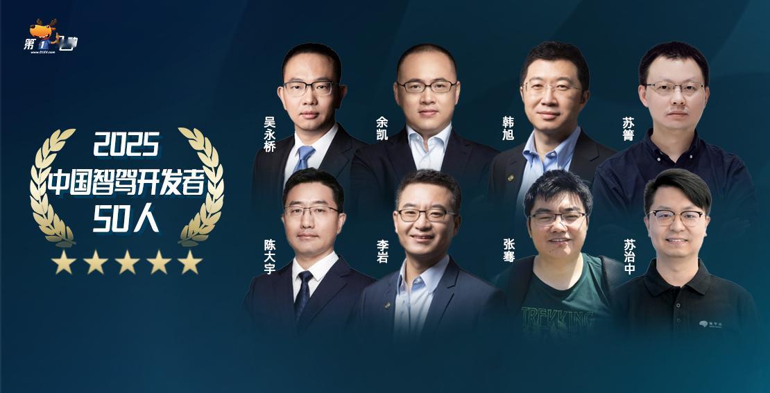 2025智驾天梯榜年度盛典中国智驾战力天梯榜 老师现场分享了第一电动编辑部发布《