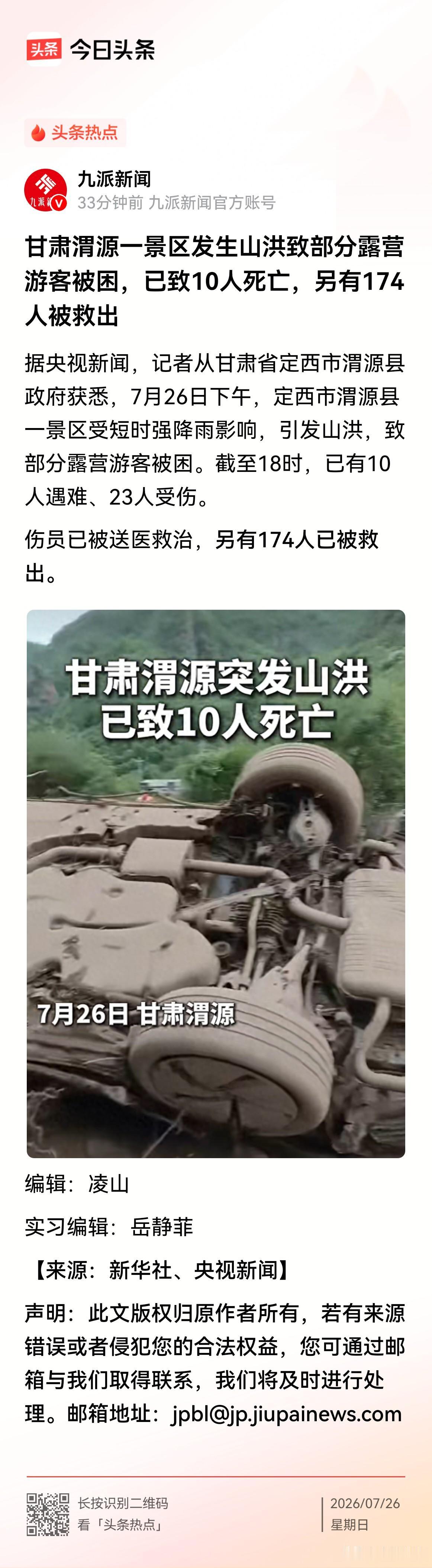 咱就说，7月26号下午，甘肃渭源那个双石门景区，本来大伙儿都冲着避暑去的，河边搭