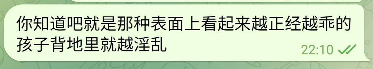 你们这些表面上看起来越正统越纯洁的背地里其实很○○对吧@ 托利斯塔 