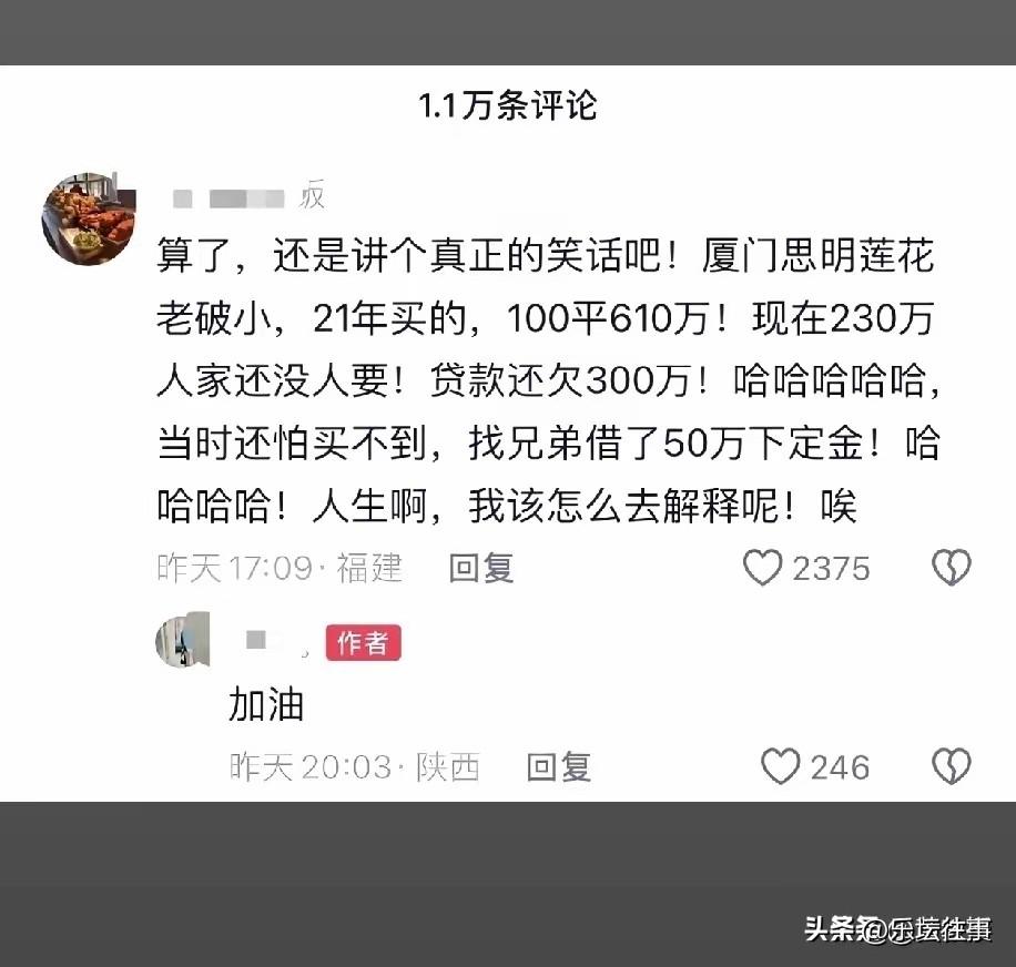 1、我22年在济南花了90多万买了70平的老破小，连燃气都没有，现在60万都没人
