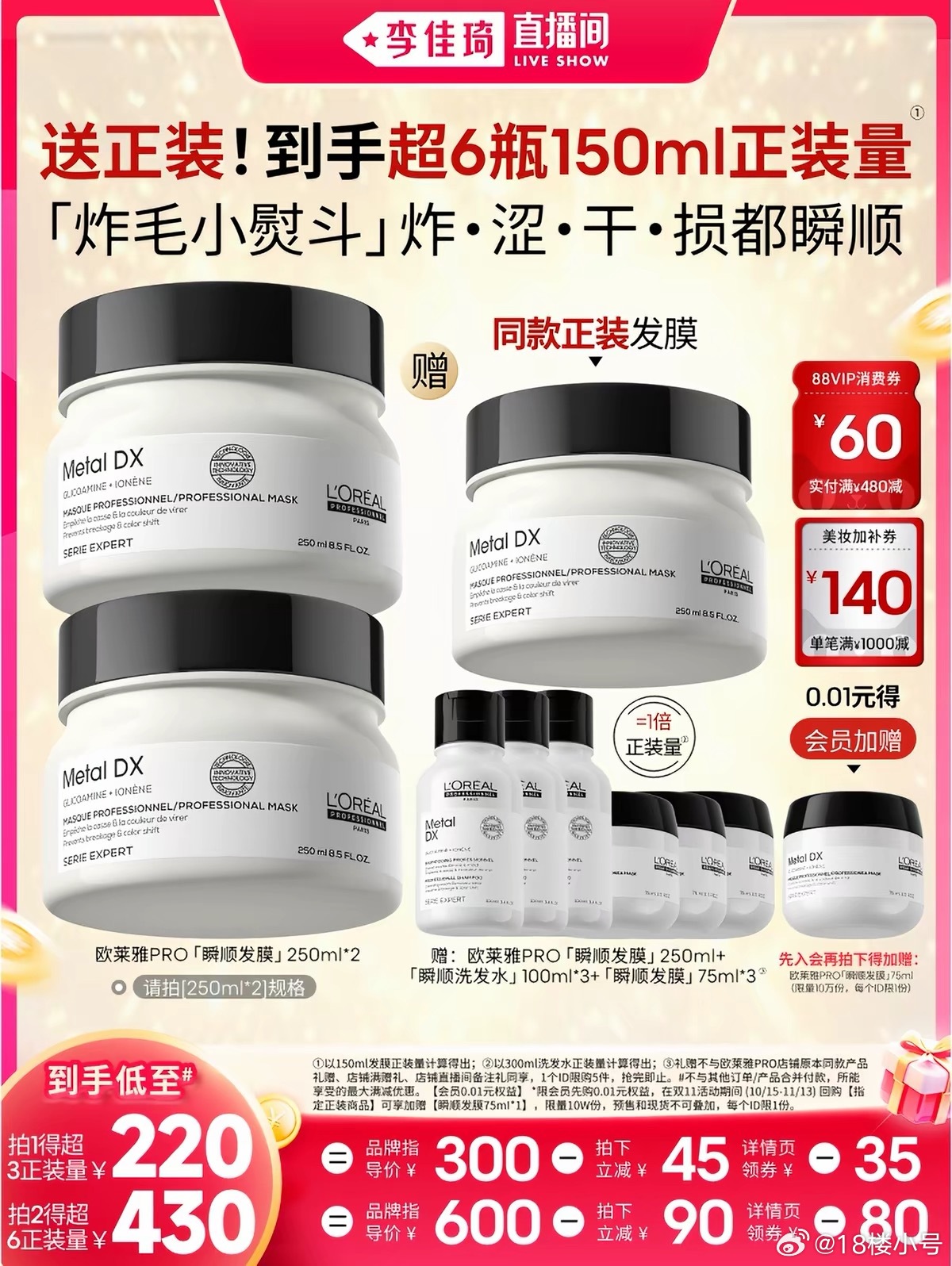 诡秘，550左右买三瓶正装洗发水，三瓶正装护发素，还有14瓶中小样，这比假货都便