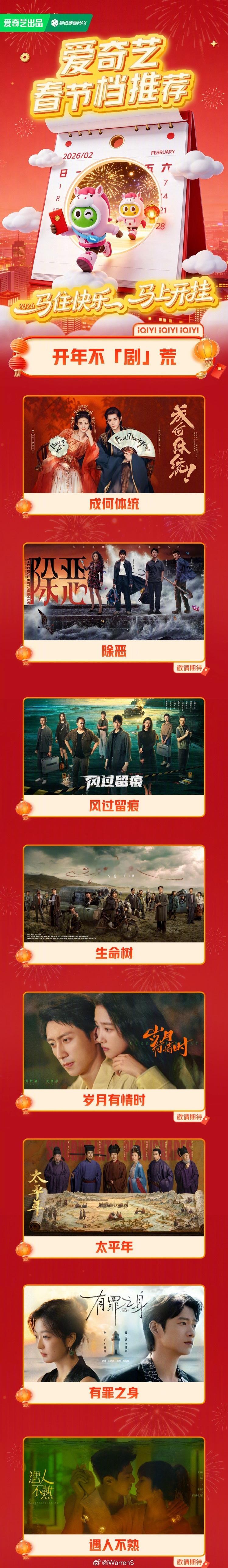 爱奇艺2月应该就播这些剧了吧！3月预排的有逐玉、南部档案、你好1983等等，有你