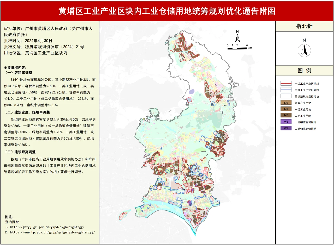广州黄埔区工业产业区块内工业仓储用地规划