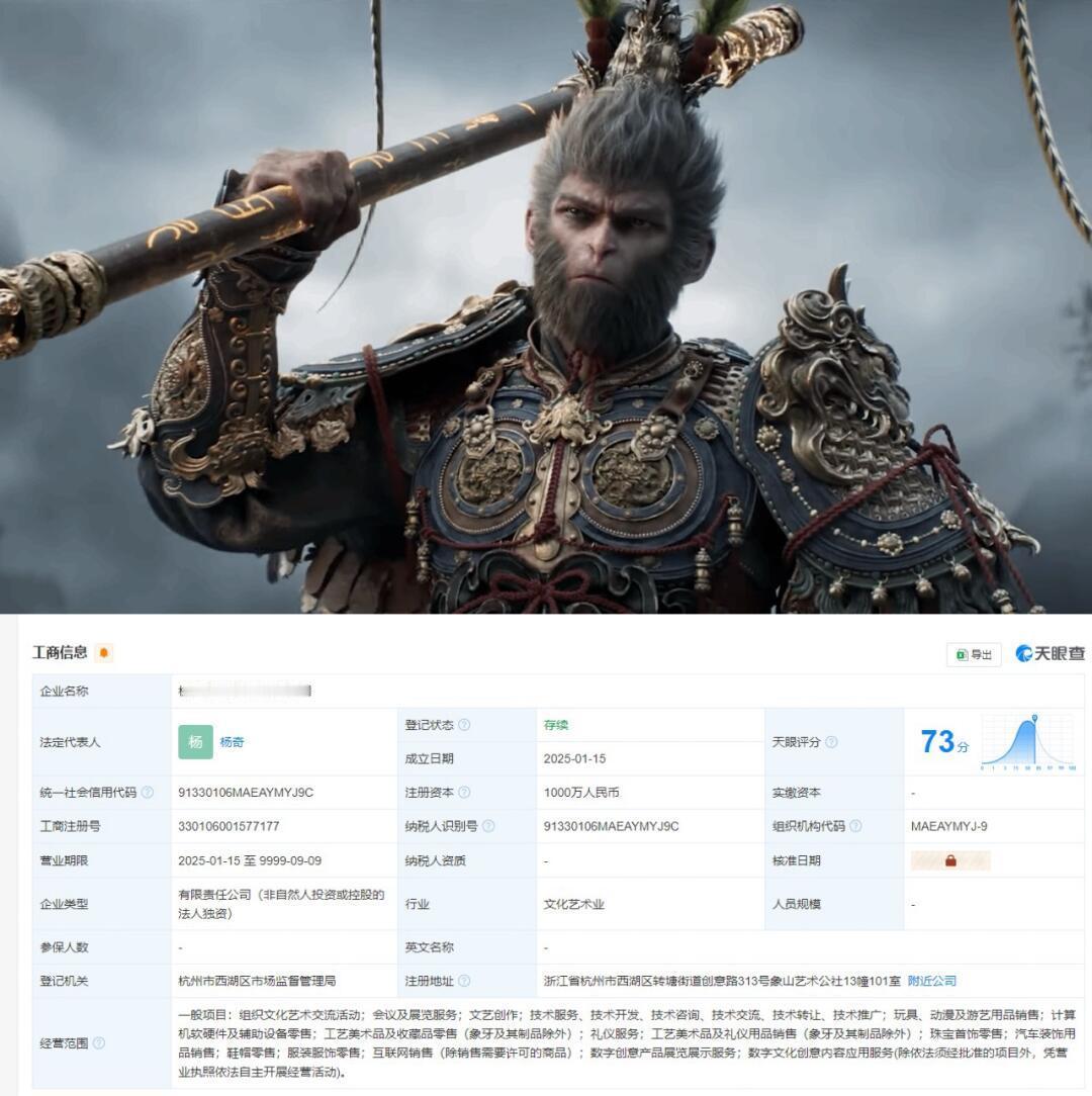 《黑神话悟空》主美【杨奇】1月15日成立了杭州黑神话文化有限公司，注册资本100