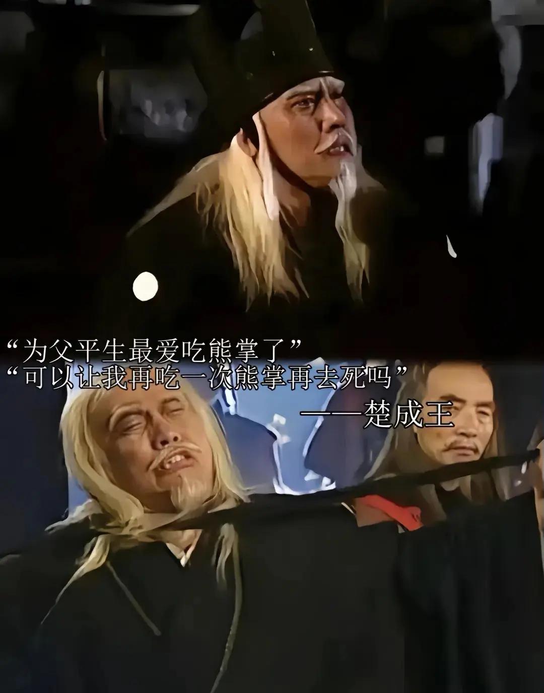 春秋最讽刺一幕：楚成王求食熊掌被拒，原来熊掌不是菜，是救命符！

楚成王的临终“