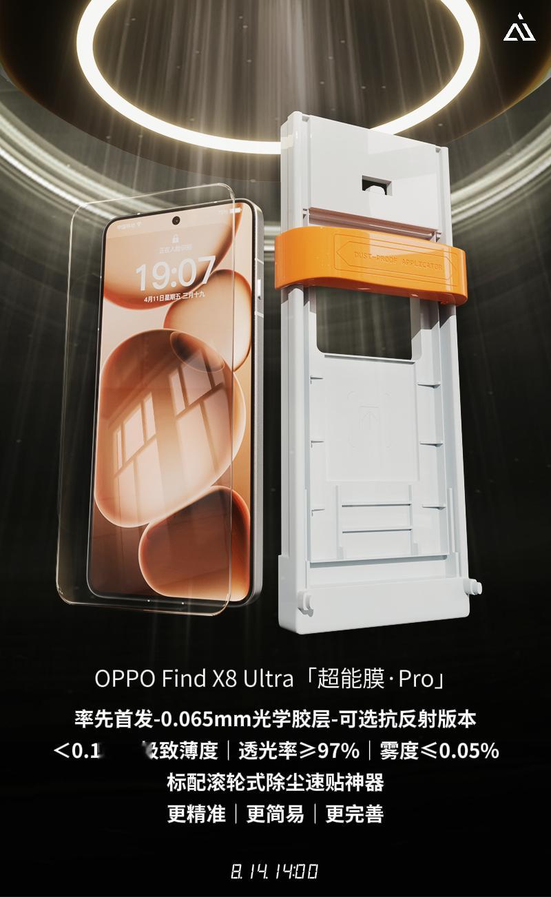 🆕 上新通知｜OPPO Find X8 Ultra｜超能膜 Pro 套装📅 