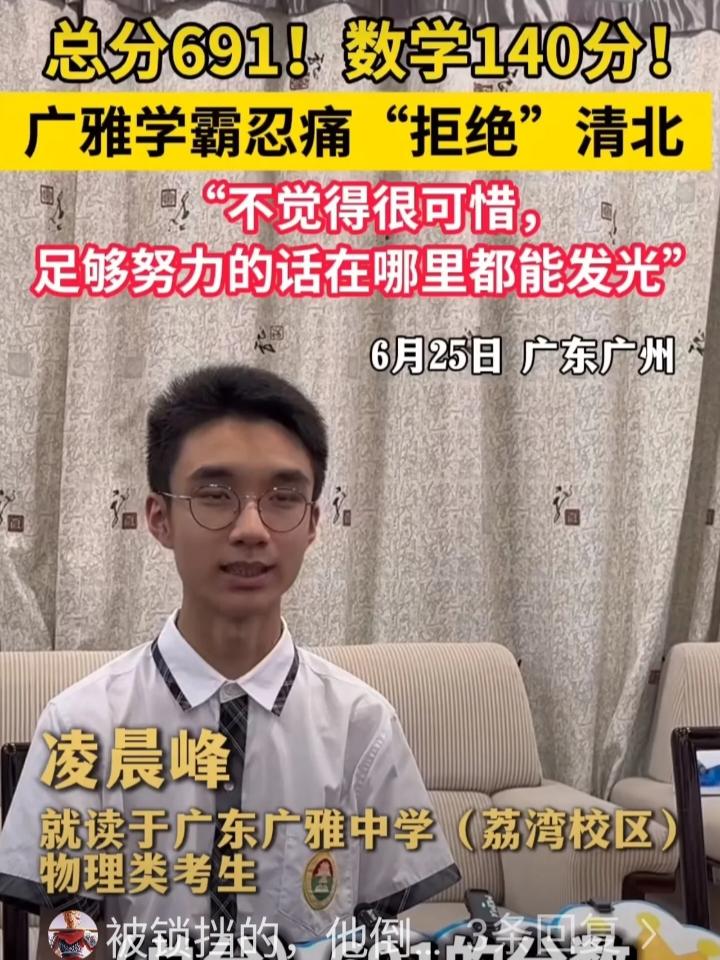 太牛了!691分全省88名学霸拒清北选复旦!
 
广州，一位考生高考691分，位