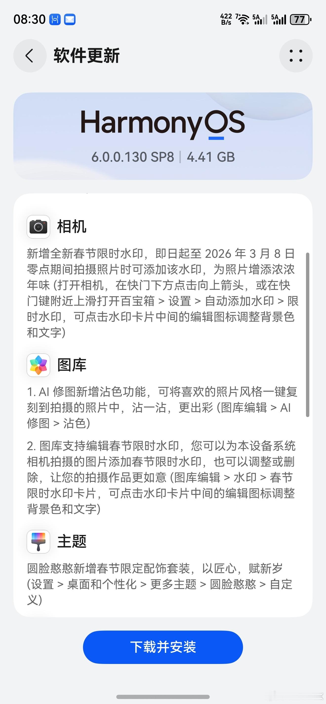 鸿蒙6更新了新年水印