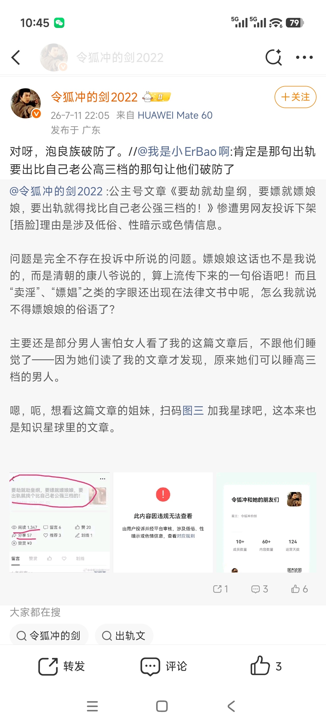 说实话，女权内容能被腾讯屏蔽那得多逆天啊…… 