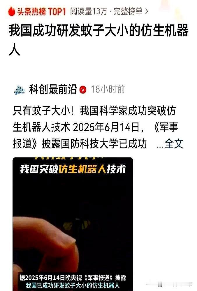 我问我的军迷老公，国家公开蚊子大小机器人不怕泄密吗？

他整理实验数据的手停了一