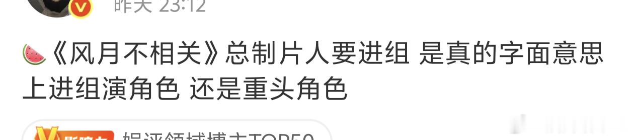 ❓能不能不要这么幽默，风月不相关制片人还要亲自演戏？能不能来个人辟谣啊[黑线] 