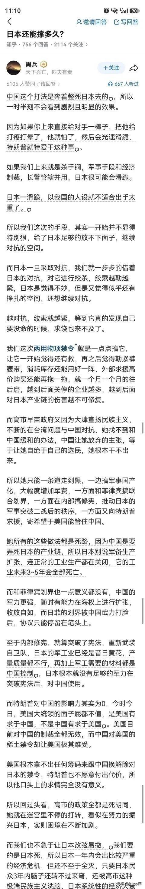 高市早苗把台湾地区比作东京到热海的距离，说那边出了事儿日本就得跑去救人。这话听着