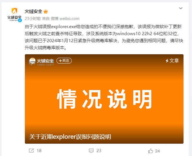 火绒安全近期出现了误杀 Windows 10 资源管理器的问题，目前火绒官方已经