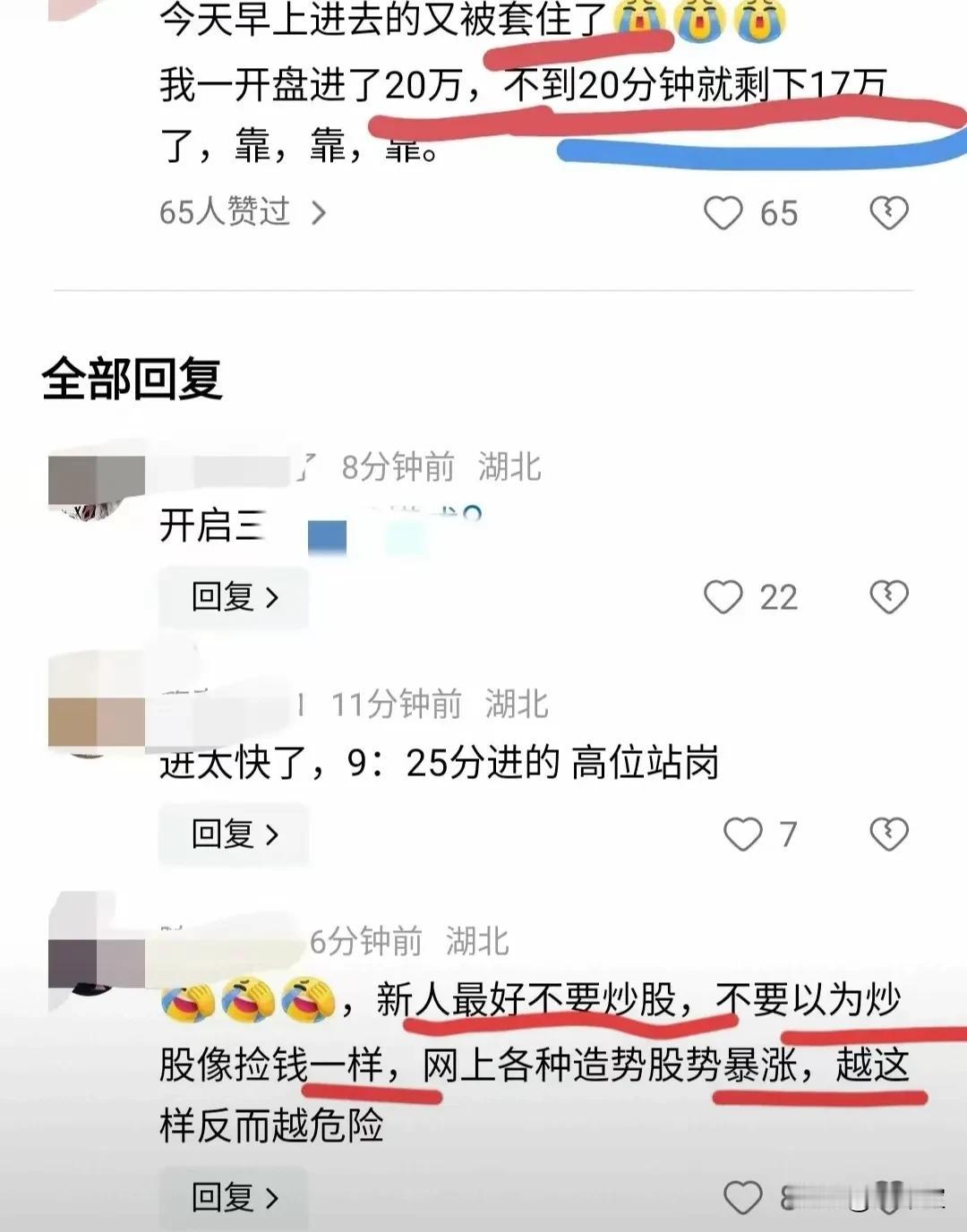 马上过年了，留着那点钱，给老婆孩子买件新衣服吧，
前段时间，股市行情让不少人，