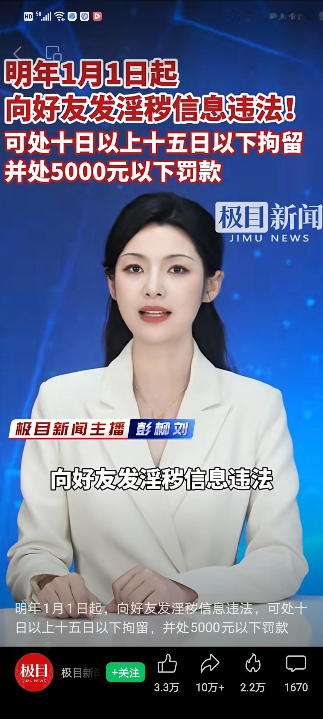 注意❗️❗️❗️

2026年1月1日起，“向好友发送淫秽信息违法”。

网络环