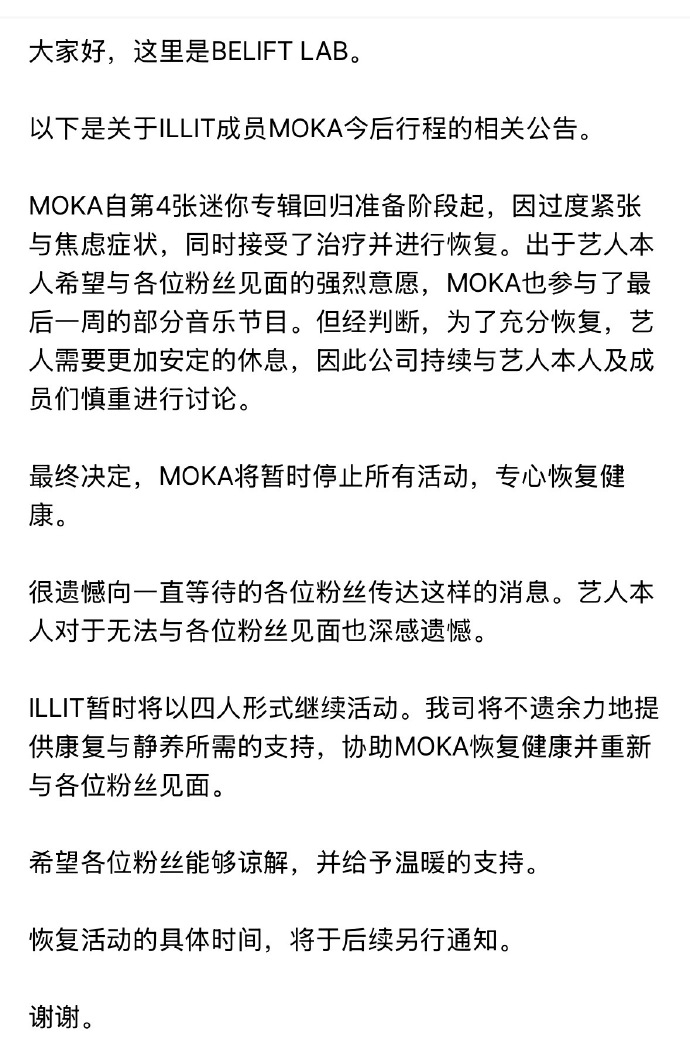 Moka暂时停止所有活动Moka暂停所有活动 ILL-IT Moka将暂时停止所