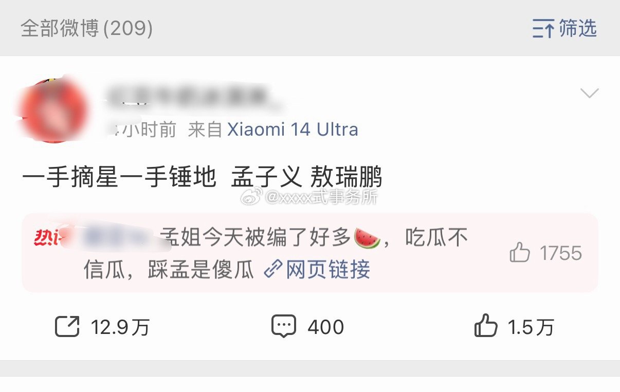 孟子义 敖瑞鹏交流了12w+转发了