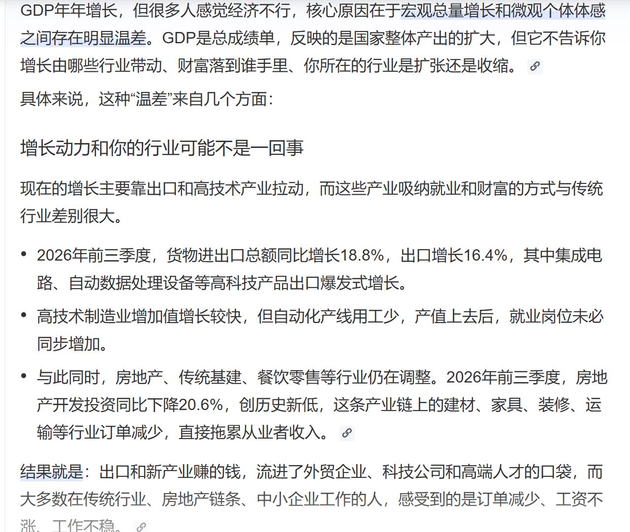 gdp年年增长，为什么反而很多人感觉经济还不行？
其实主要就是分配的问题。比如合