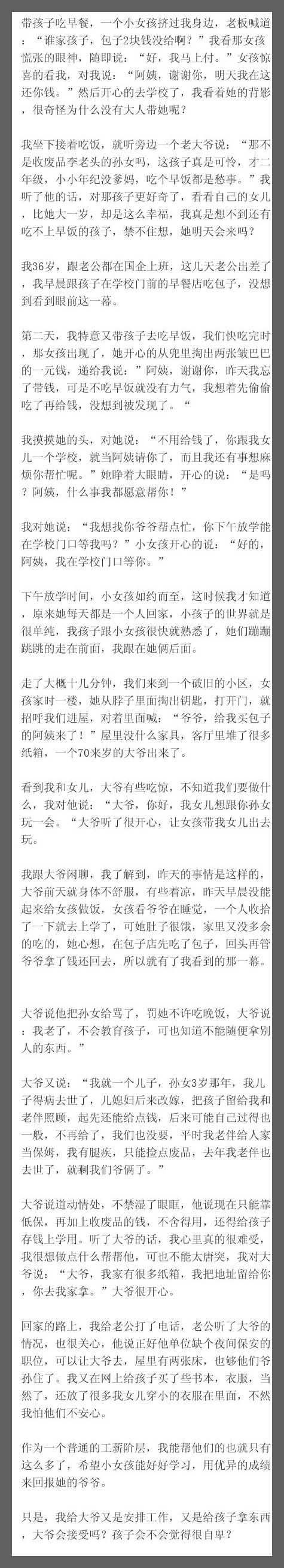 带孩子吃早餐，一个小女孩挤过我身边，老板喊道：“谁家孩子，包子2块钱没给啊？”我