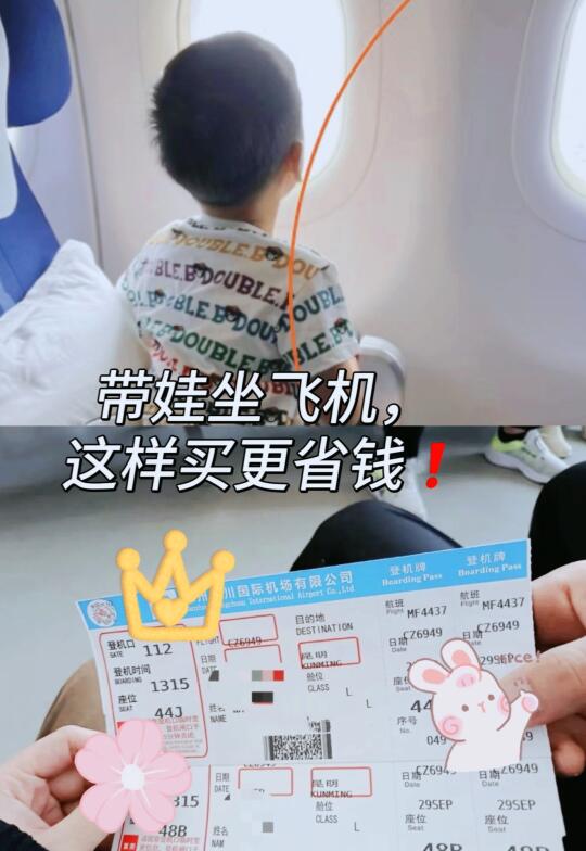 真后悔才发现！原来儿童机票这样买立省一半