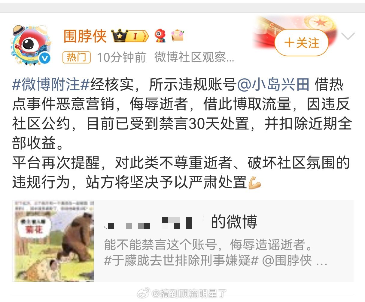 小岛兴田被禁言了 ​​​