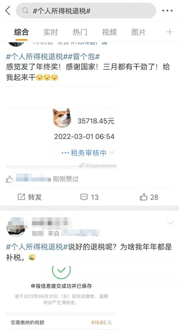 出自己的退税金额，有的高达万元。也有网友一顿操作之后需要进行补税。