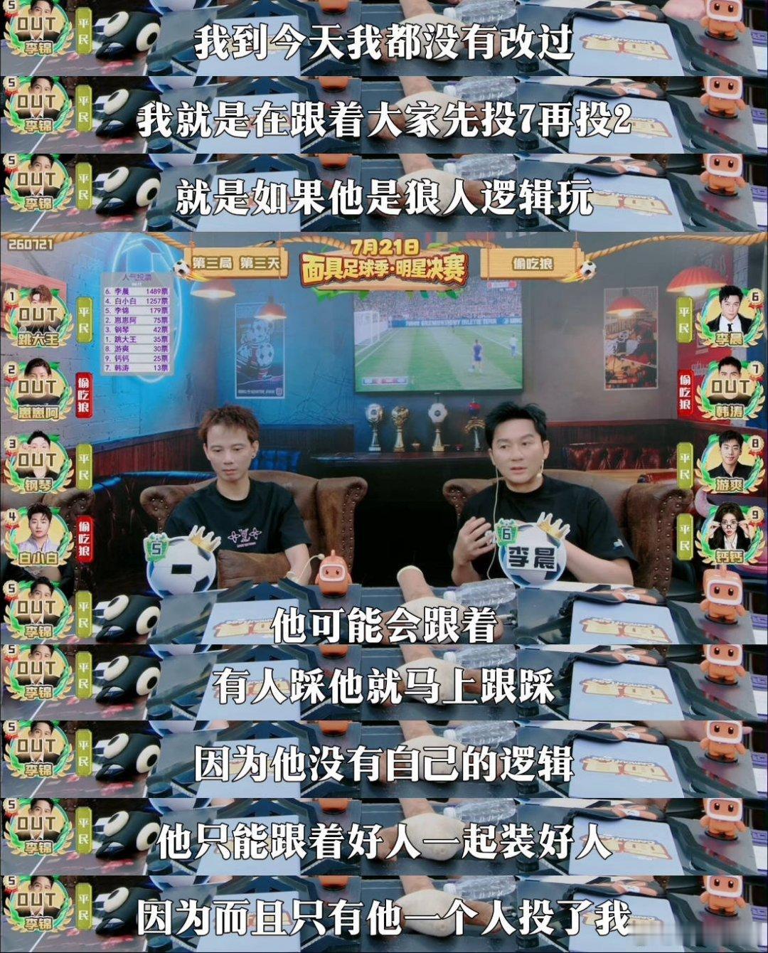 李晨只有冤枉你的人才知道有多冤枉 狼人杀对局里被狼人锁定针对，全场猜忌扑面而来。