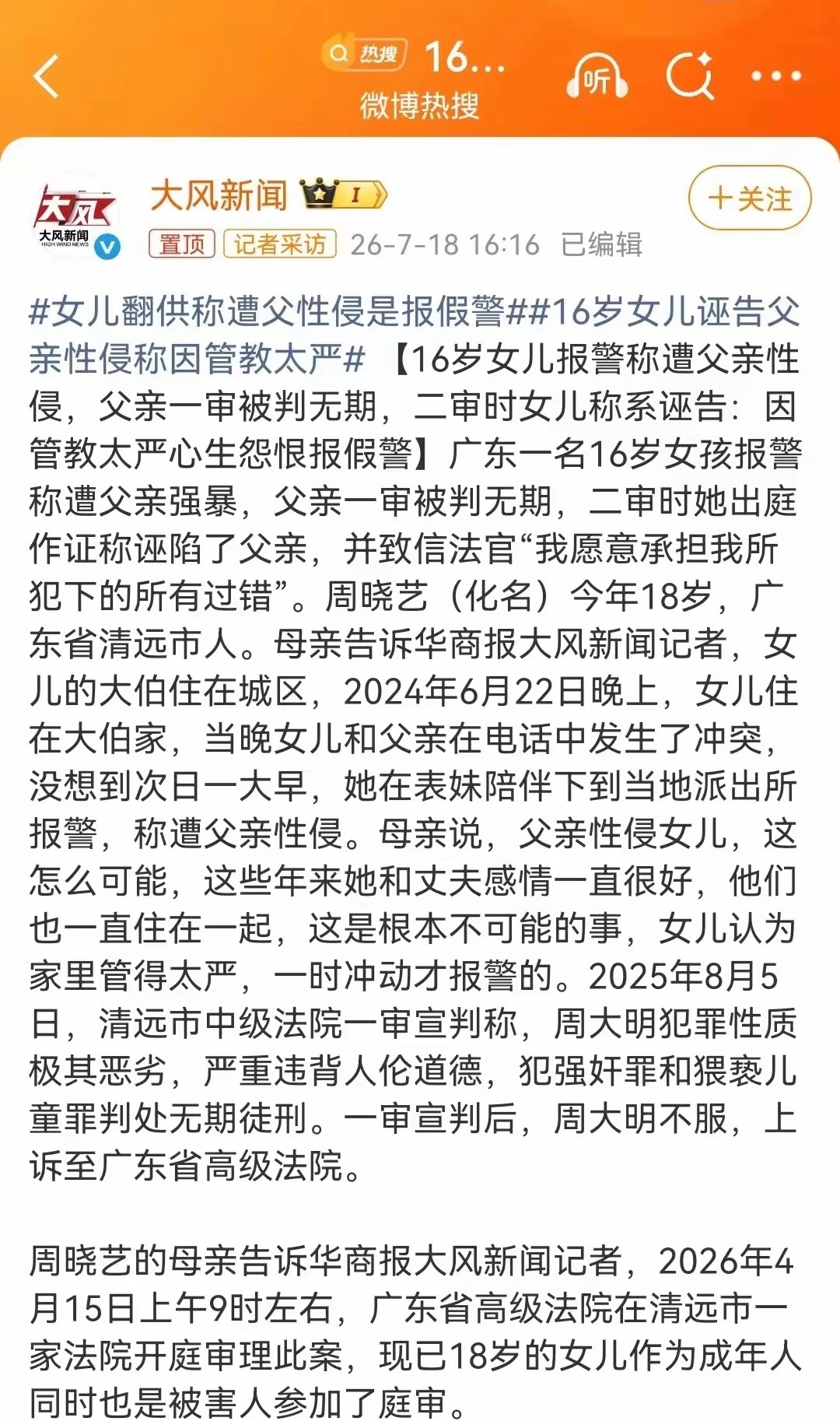 女儿一个谎让父亲坐了两年牢不是，我只想问当时怎么取证怎么判的强奸了？现在又说诬告