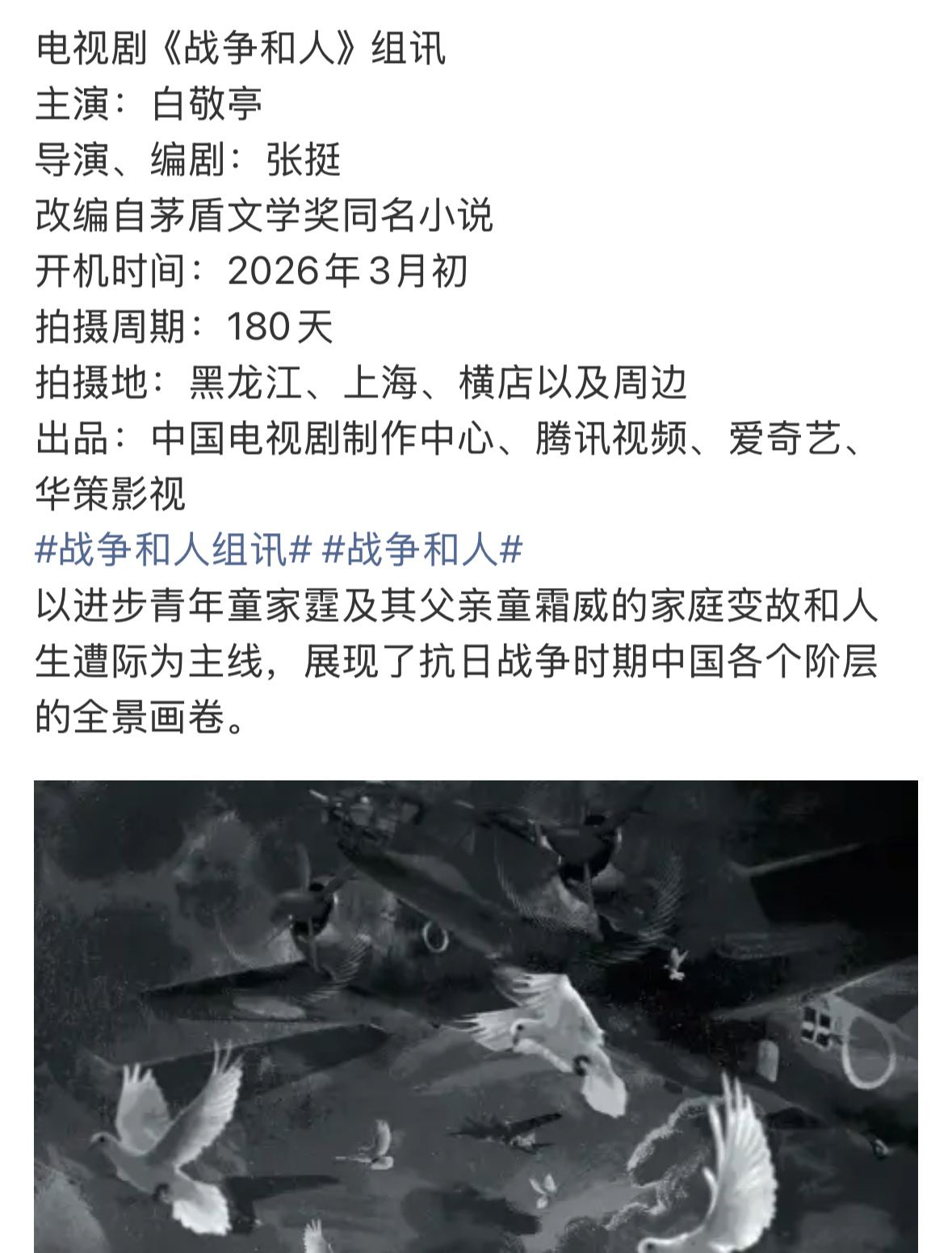 🍉白敬亭战争和人。三月开机。厉害了小白