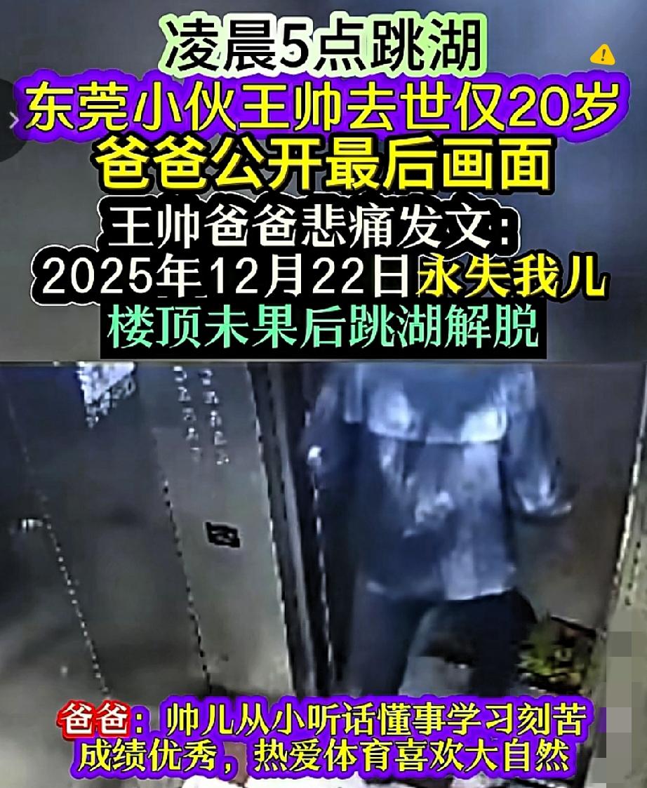20岁少年的离去，戳中了多少人对病痛与生命的无奈
 
看到东莞20岁的王帅因病痛