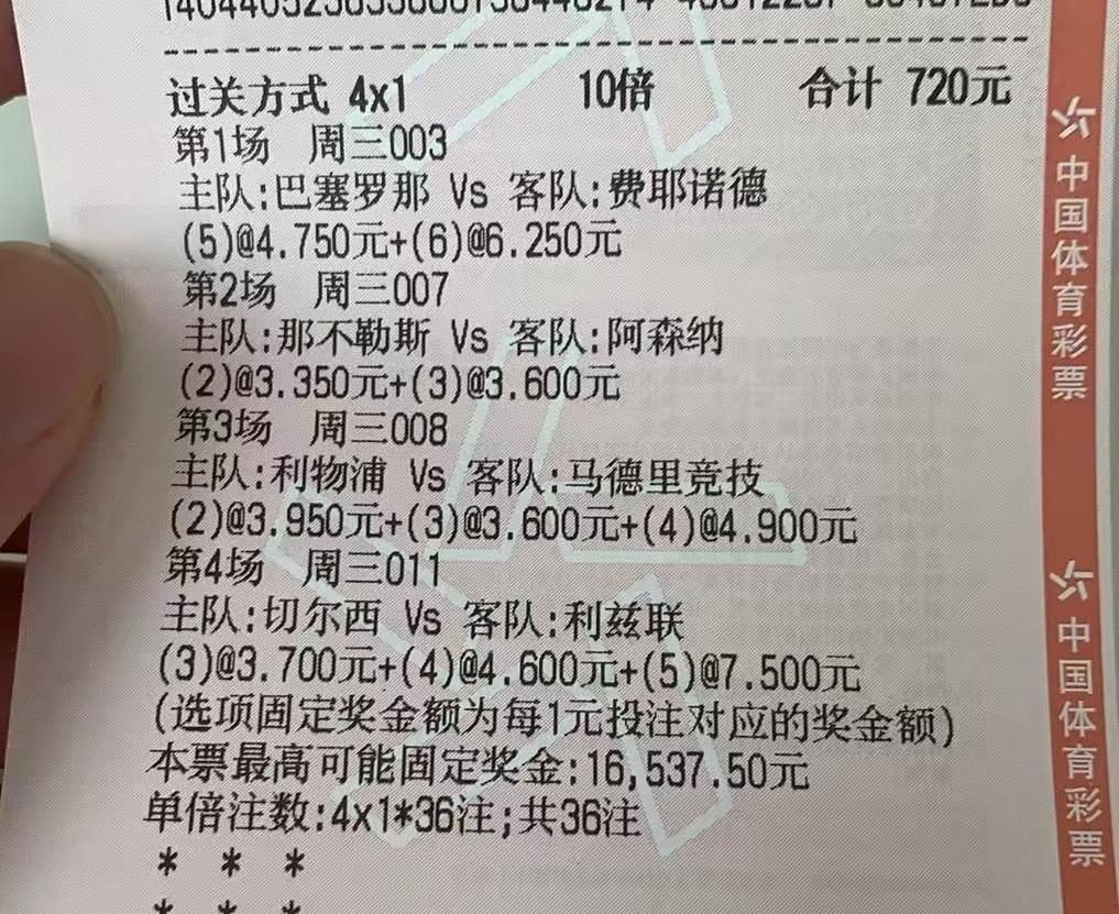 这位大哥应该是有钱人，720元的大单直接过四关，不过我看着怎么这么不稳。

就说