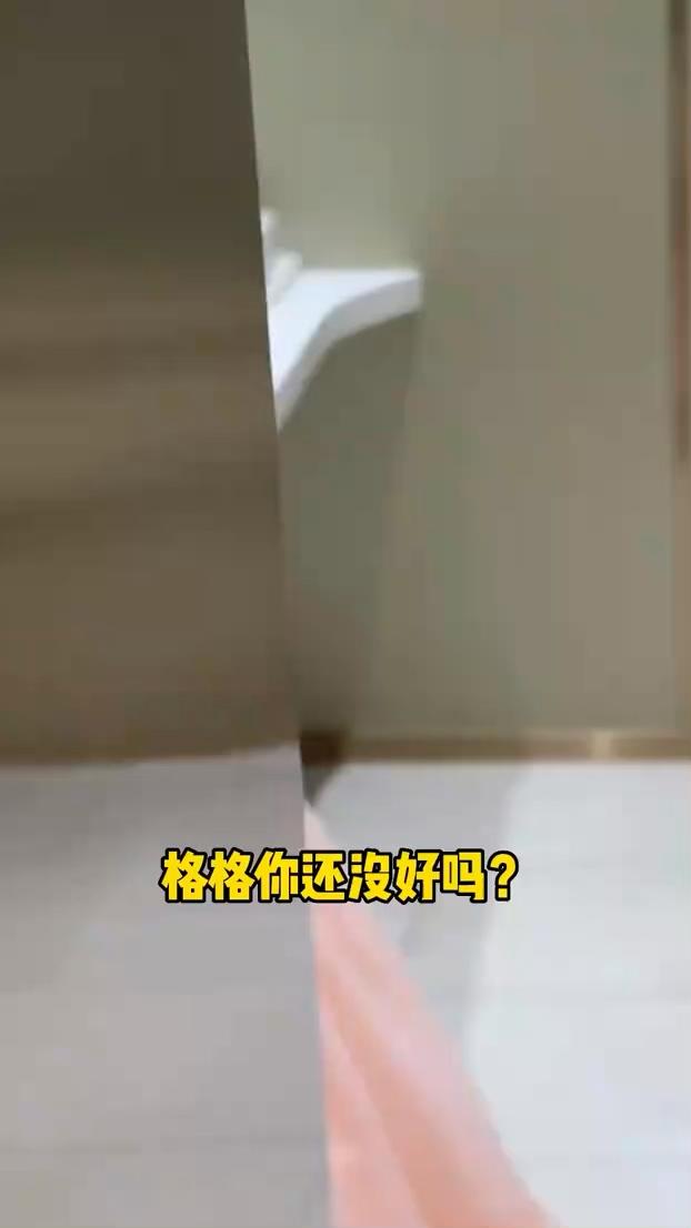 格格你还没好吗？