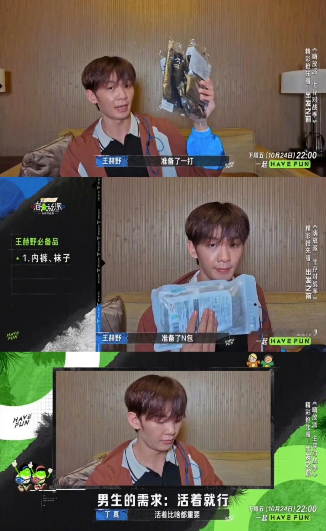 王赫野的背心是救过他的命吗 王赫野也太没偶像包袱了吧！vlog里啥都往外秀，内裤