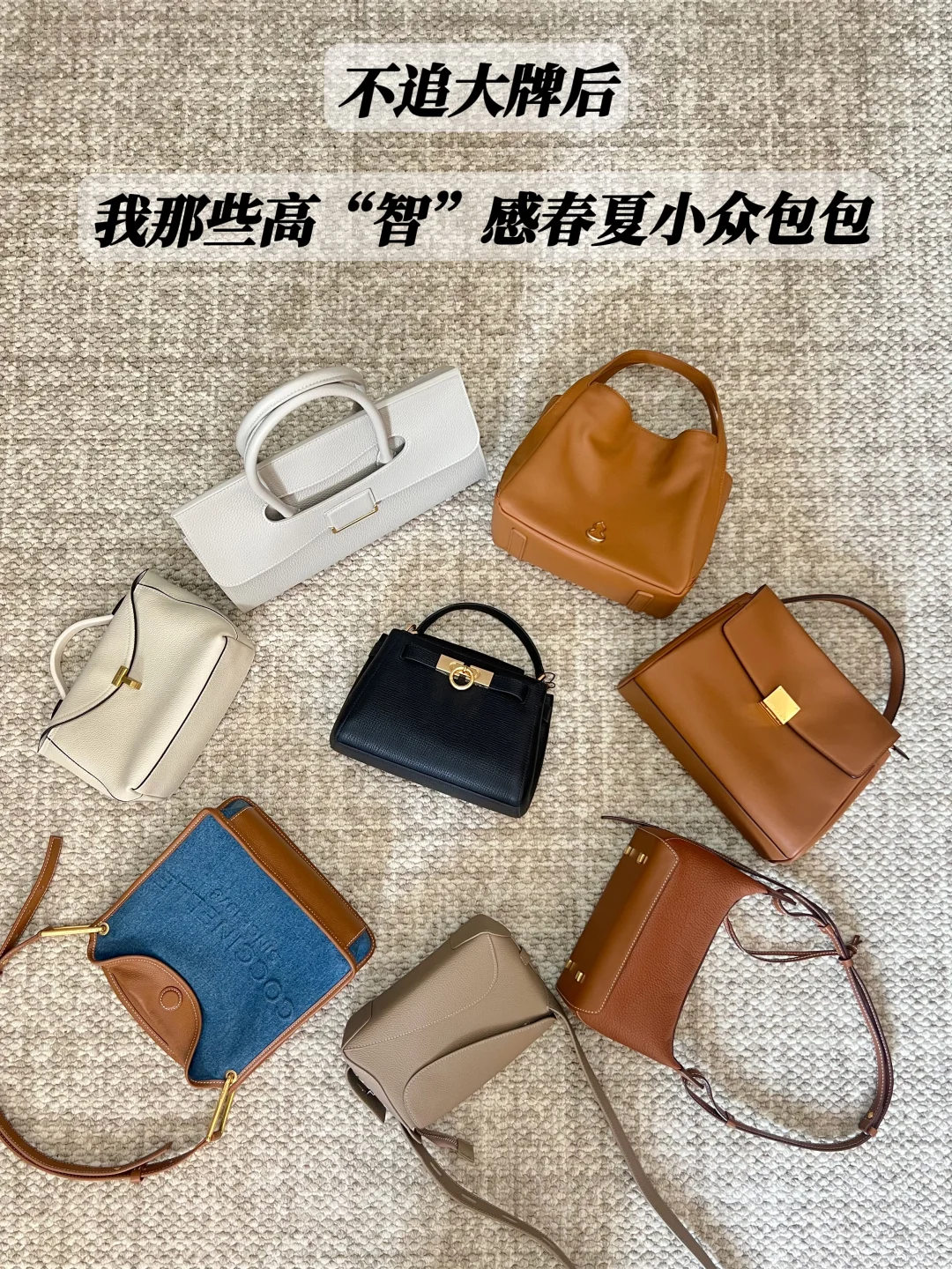春季包包合集！那些高“智”感春季小众包包