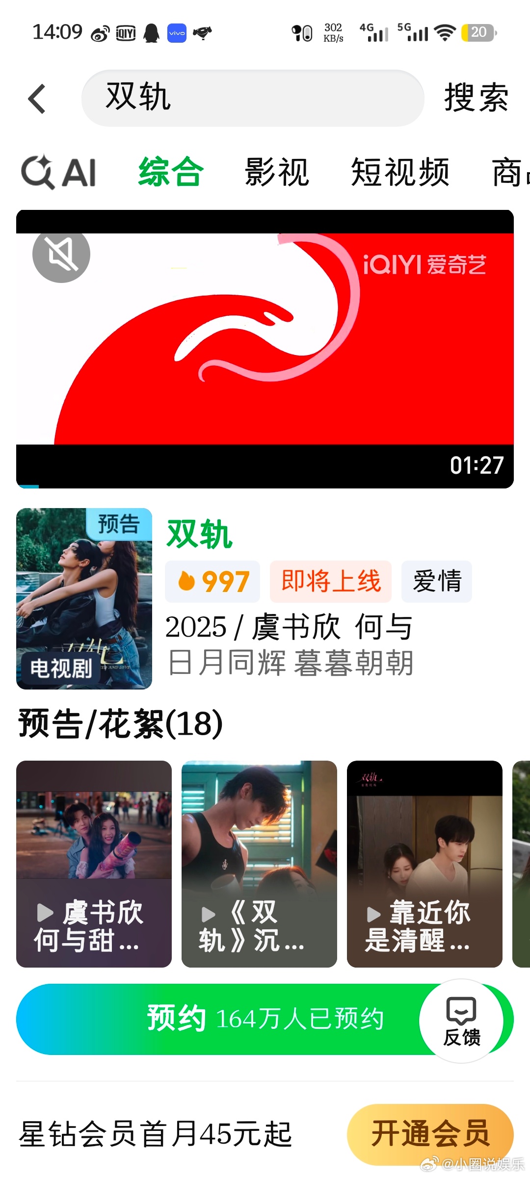 虞书欣的《双轨》突然空降，然后又秒下架，什么情况？ 全网热点共创计划虞书欣娱乐评