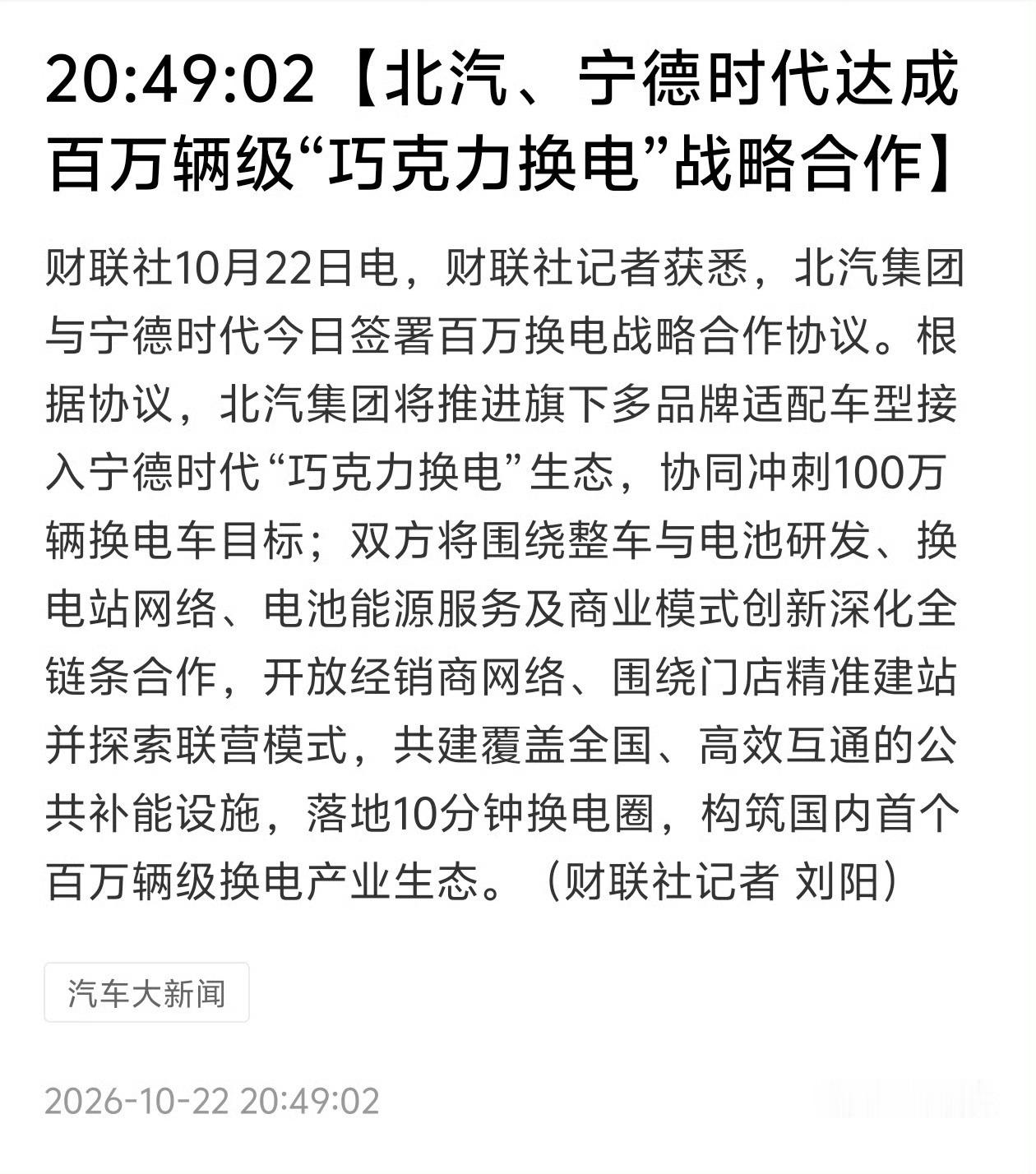 [二哈]这就是换电界的大事吗？感觉跟我们家用消费者关系不大，北汽这个应该主要是网