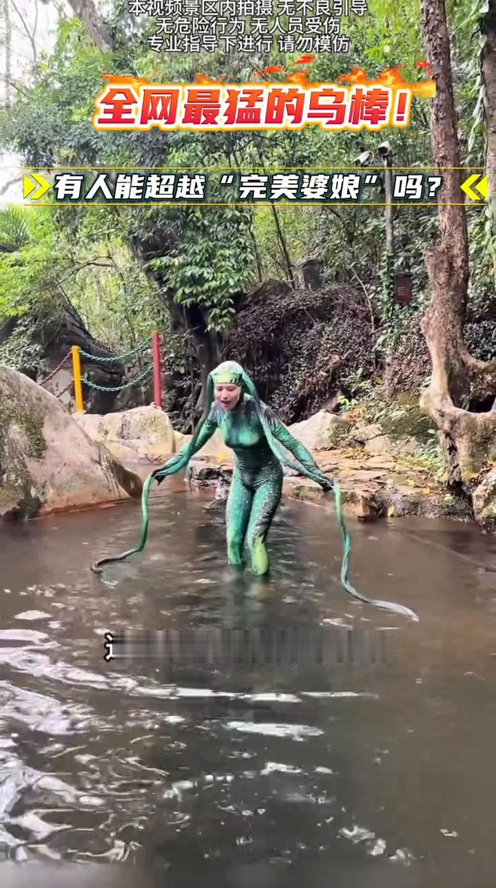 乌梢蛇过水。
全网最猛的乌棒，有人能超越"完美婆娘"吗？这个轮胎踩得好不稳，有点