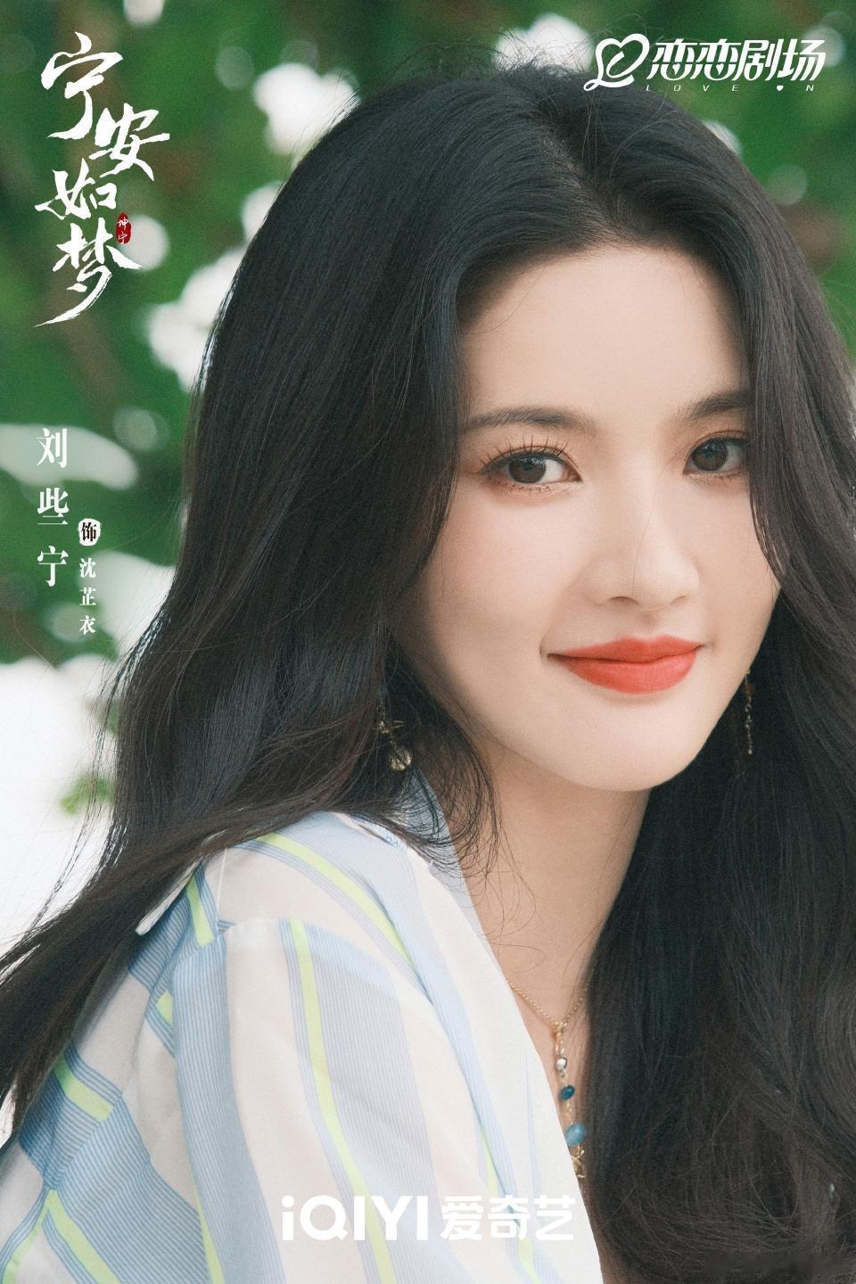 #硬糖少女303##刘些宁# 今日份糖妹新鲜物料刘些宁宁安如梦最新团综剧照和海报