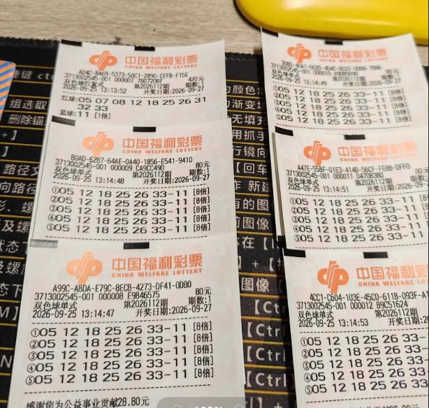 200倍狙击不走空！彩友锁定一注号连打5张票每张40倍，总倍数达到200倍，是近