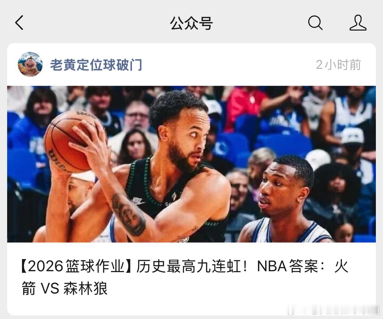 明天的nba作业继续抄答案！火箭主场出战森林狼，爱德华兹等人出战成疑。难道是李凯