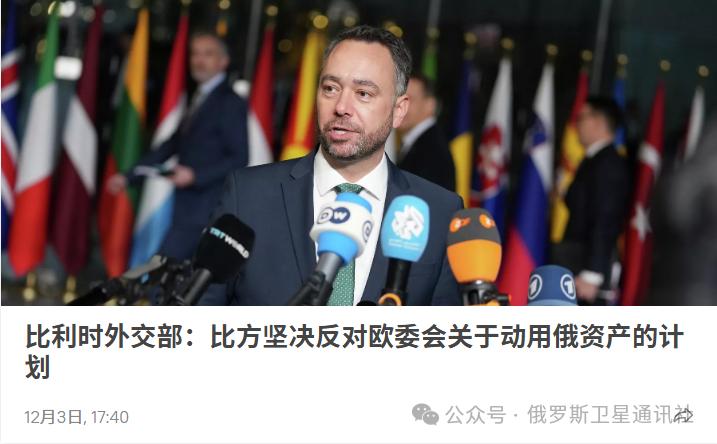 欧盟想动用俄罗斯冻结的资产，比利时先急了，不允许！比利时首相巴尔特·德韦弗称，西