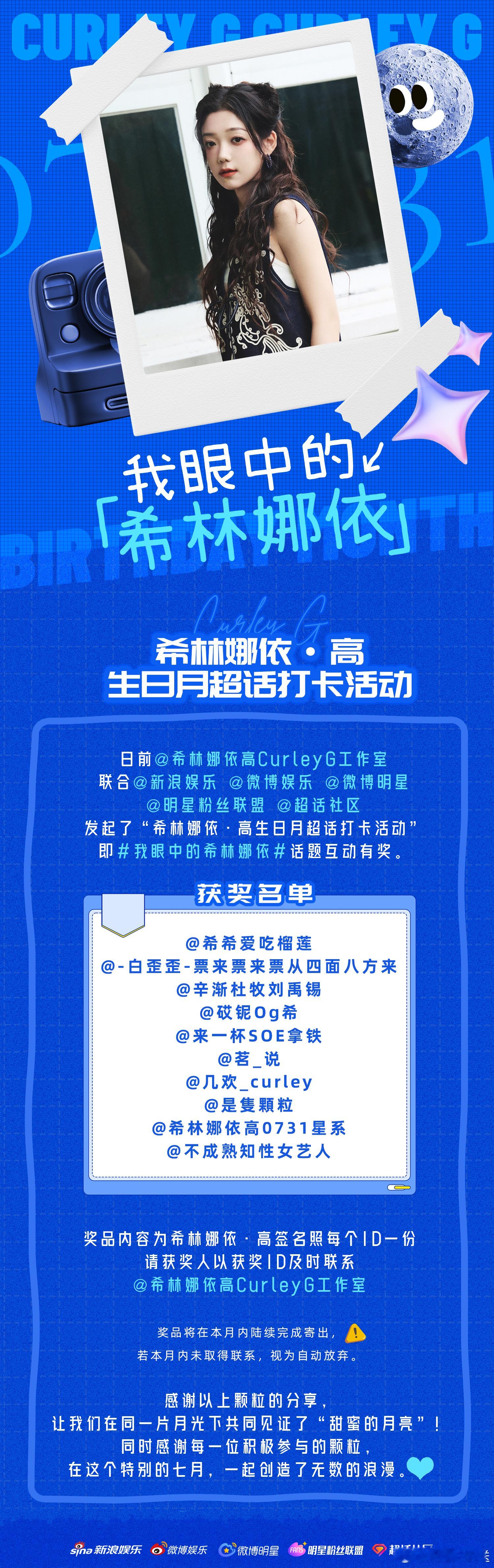 生日月超话打卡活动我眼中的希林娜依 让人看到了歌迷粉丝和希林之间的双向奔赴[心]