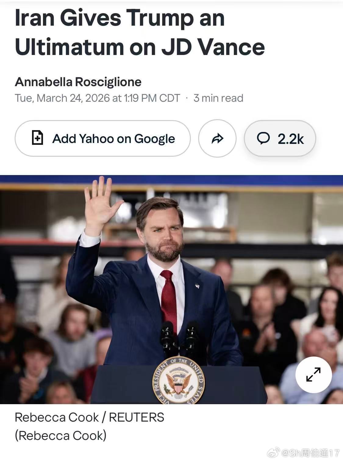 伊朗今天要求和美国副总统直接谈判。因为美国副总统万斯 是共和党内部反对战争一员。