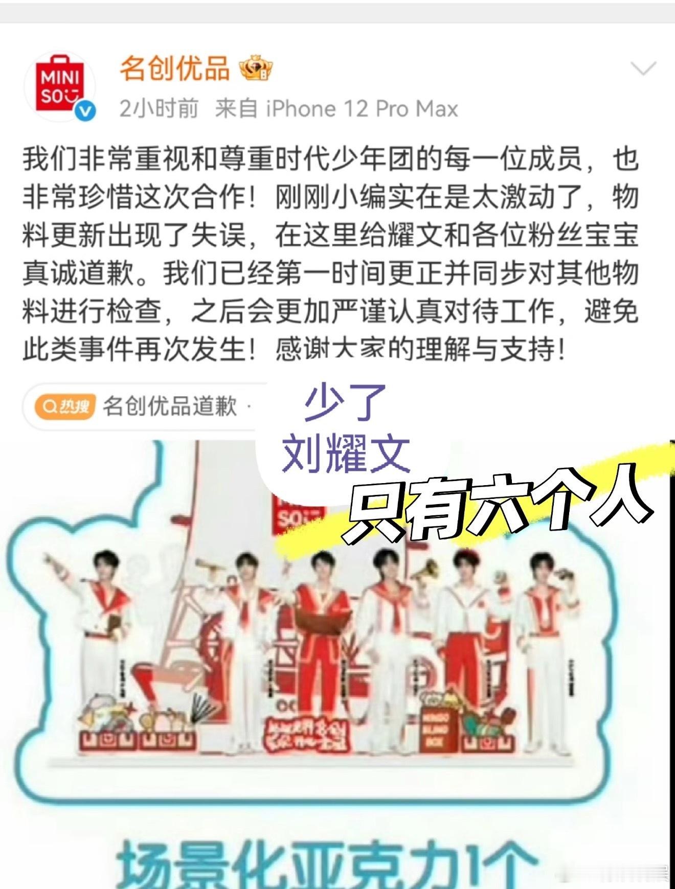 名创优品道歉宣传物料的重要性不言而喻，这么大的品牌，怎么能犯这种低级的错误，一句