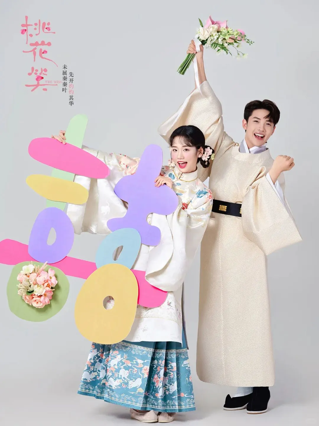 00后多巴胺喜嫁风婚纱照有点太超前了💓