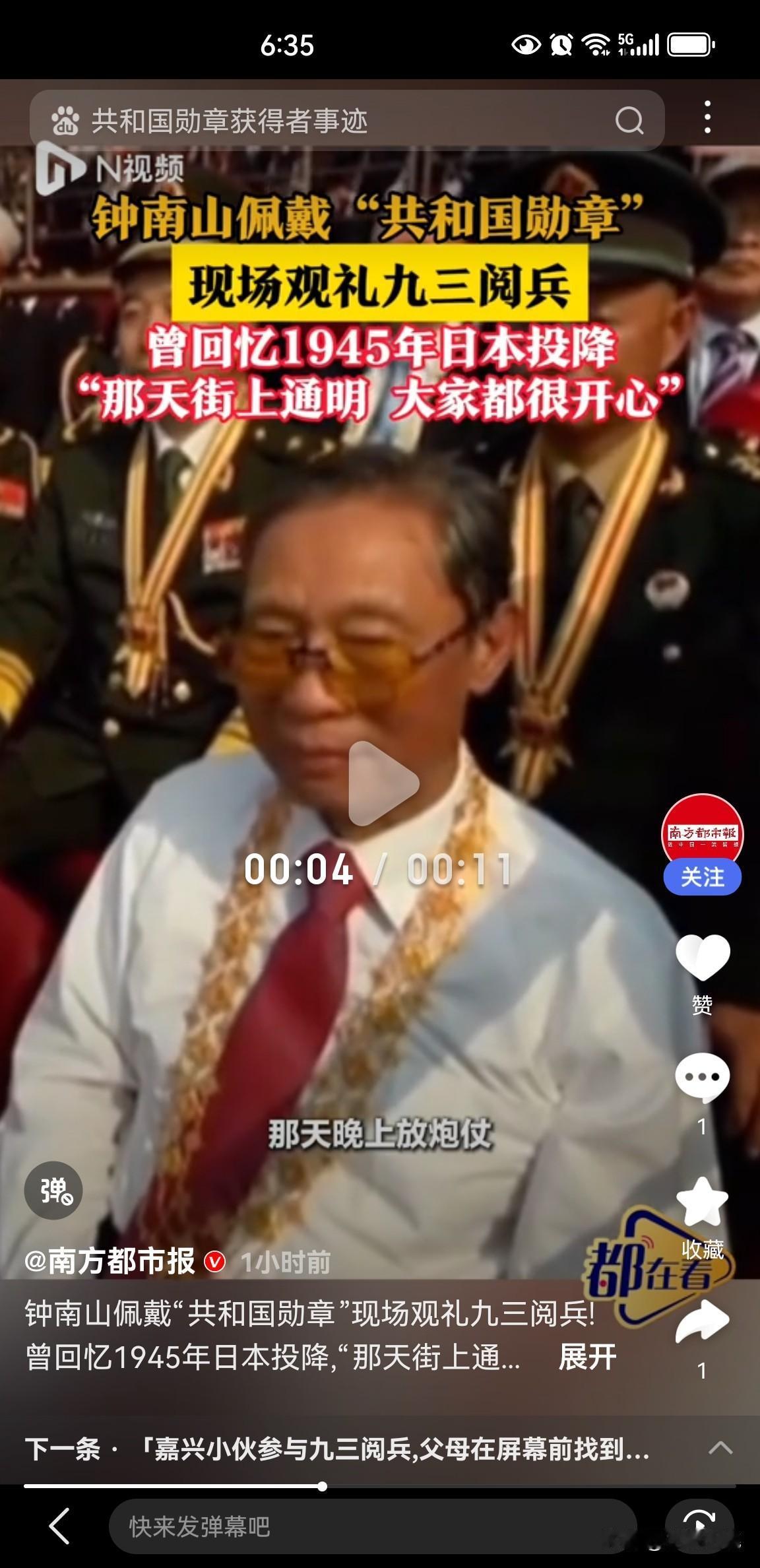 钟南山在阅兵现场！
镜头给了一个特写，他站起来示意，
钟老没太大变化，但有一个地