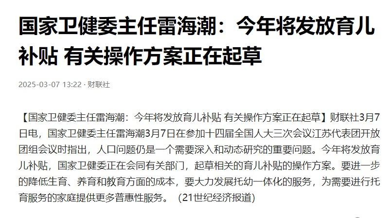 国家卫健委：今年将发放育儿补贴不知道能发放多少钱？如果发少了，无论是几百几千都根